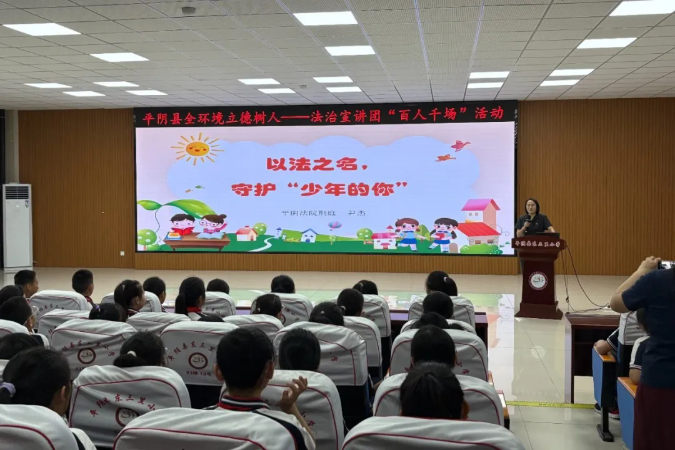 【法润家和 护航成长】平阴法院开展法治进...