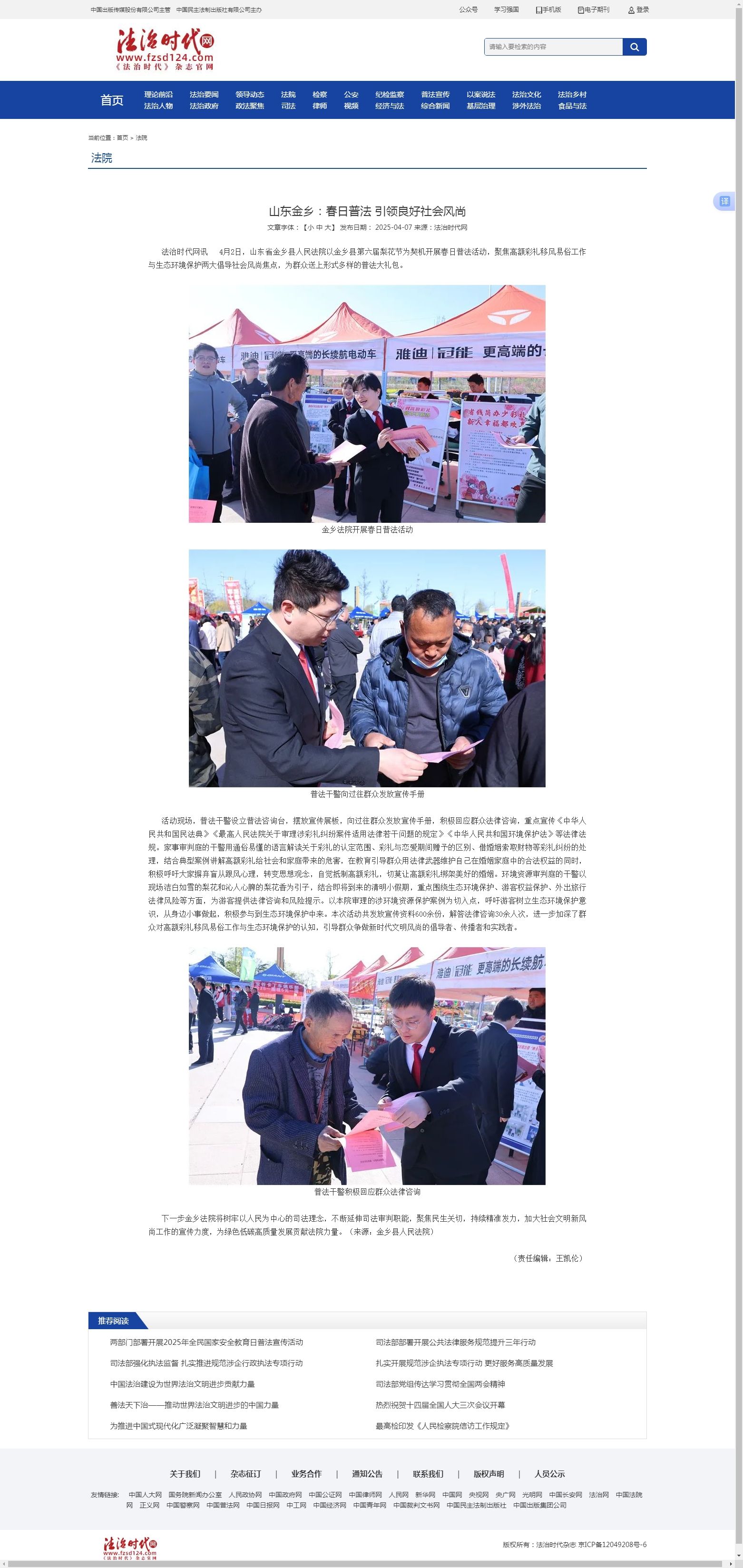 法治时代网：山东金乡：春日普法 引领良好社会风尚